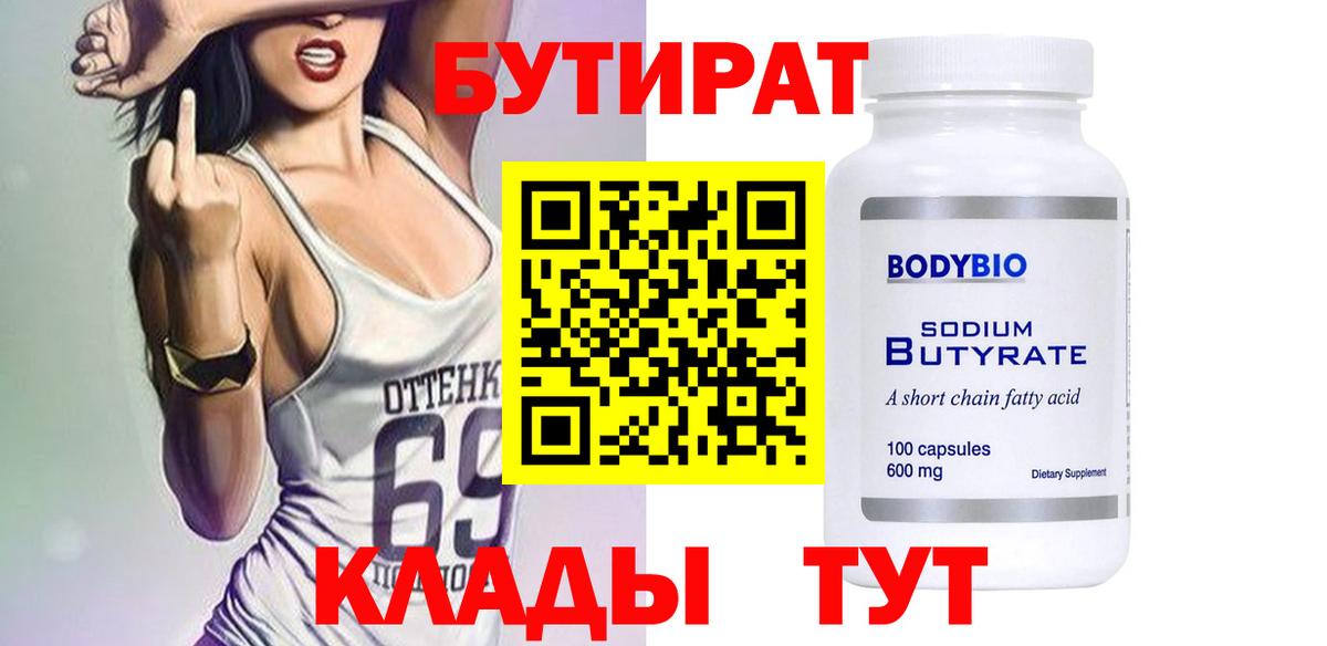 Ступино  БУТИРАТ жидкий экстази  Вход с VPN 
