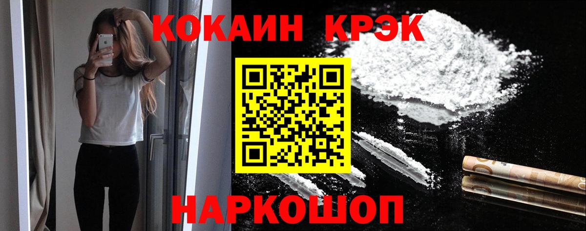 Кокаин VHQ  Вход с VPN  Cocaine Fish Scale  Ступино 