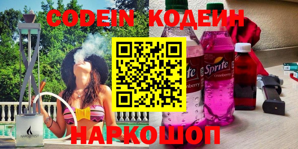 Кодеин напиток Lean (лин) Ступино