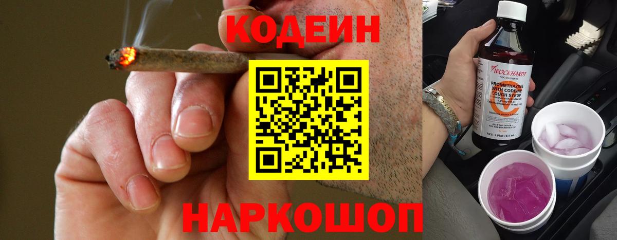 Ступино  Codein напиток Lean (лин)  Вход с VPN 