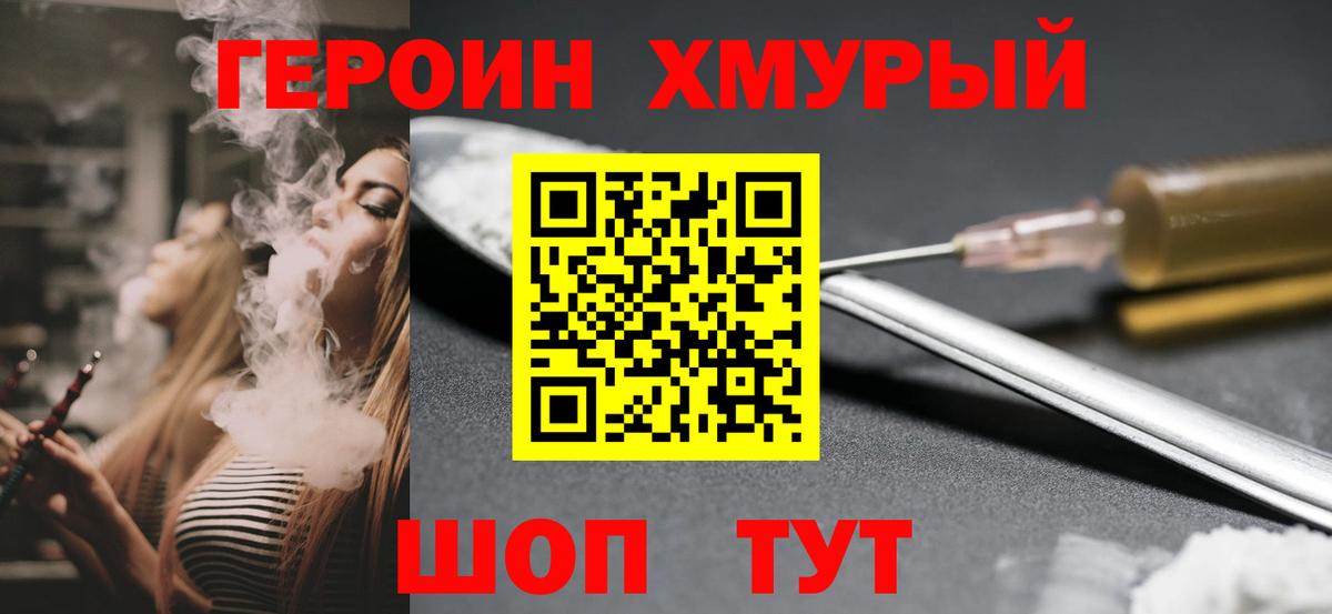 Героин гречка Ступино