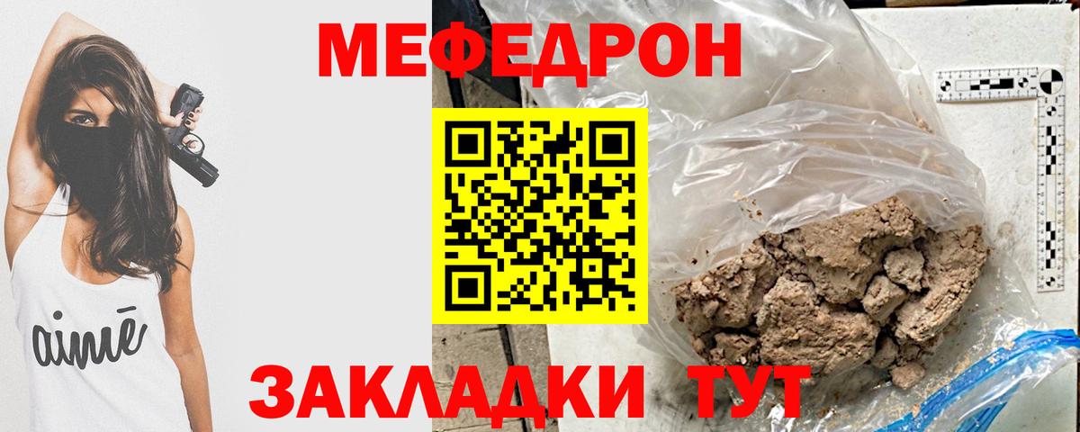 Мефедрон кристаллы Ступино