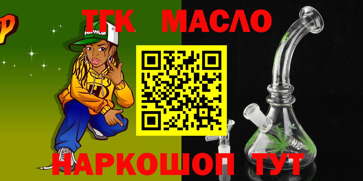 Дистиллят ТГК THC oil  Вход с VPN  ТГК гашишное масло  Ступино 